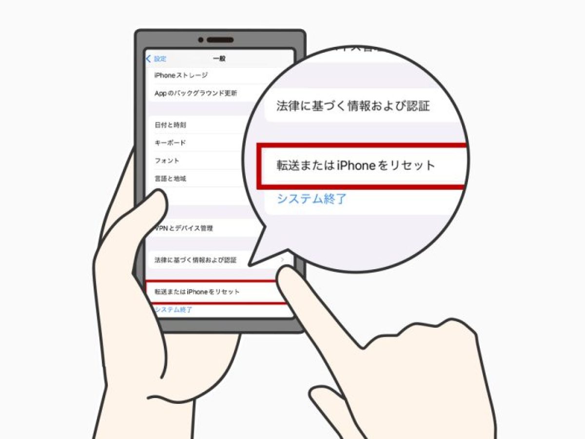 iPhoneを初期化する方法は？手順や注意点を画像付きで解説 - TrendLife