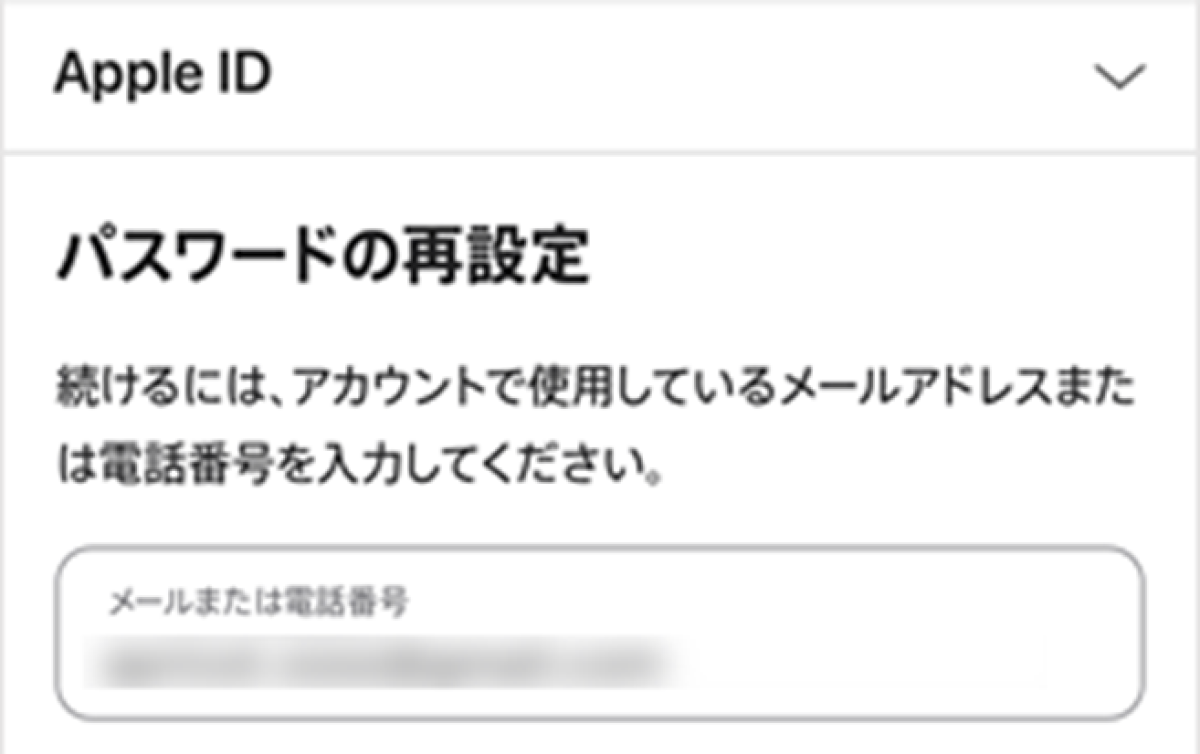 Apple Account（旧Apple ID）のパスワードを忘れた！リセット・変更